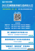 9月2日智能汽车开发者大会，千人相聚深圳南山深铁皇冠假日酒店，不见不散