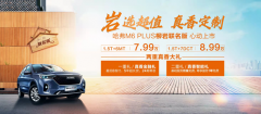 深化营销创新，哈弗M6 PLUS开拓明星代言新模式