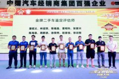 淘车荣获全国二手车鉴定评估师大赛广东赛区“优胜奖”
