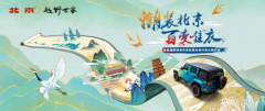 “潮装北京，百变唯衣”，与BJ40甄选好衣，赢国潮宝藏！