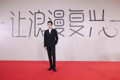 张若昀×欧拉芭蕾猫：现场品味高颜值“单品”！