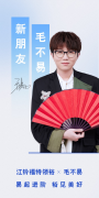 易起进阶 裕见美好 江铃福特领裕和新朋友毛不易共同“暖人入心”
