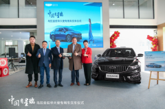 中国“星”荣耀，中国星·星瑞成为乌拉圭驻华大使专用车