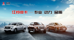多重福利来袭，江铃皮卡豪气“宠粉”