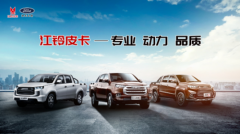 皮卡迎来新发展机遇，江铃率先加码高端化布局
