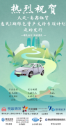 易鑫租赁今年首单ABS成功发行，4.386亿获投资人积极认购