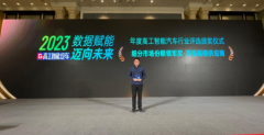 技术创新引领汽车智能化 亿咖通科技荣获“2022年度智能网联软硬件百强供应商