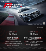 零百5.7秒,广汽传祺影豹R正式上市,起售价13.8万元