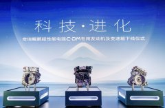 技术奇瑞扛鼎自主研发 动力总成技术再进阶