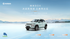 双冠王再启征途 纳米BOX强势出击环青海湖挑战赛
